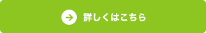 お惣菜の商品一覧はこちら
